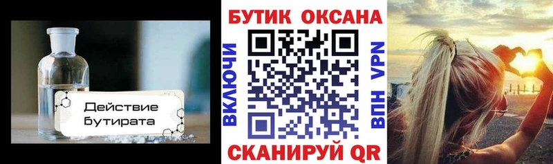 Бутират BDO 33% Калач-на-Дону