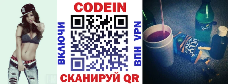 Кодеин напиток Lean (лин) Калач-на-Дону